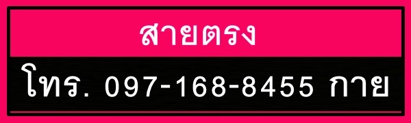 ยาเสียสาว ยาปลุกเซ็กส์ ซื้อที่นี่ ของแท้ สรรพคุณยอดเยี่ยม - ขายยาปลุกเซ็กส์  ทิงเจอร์ขาว ขายยาสลบ ยานอนหลับแบ่งขาย ขายยานอนหลับแบบน้ำ